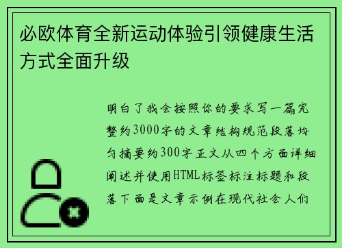 必欧体育全新运动体验引领健康生活方式全面升级