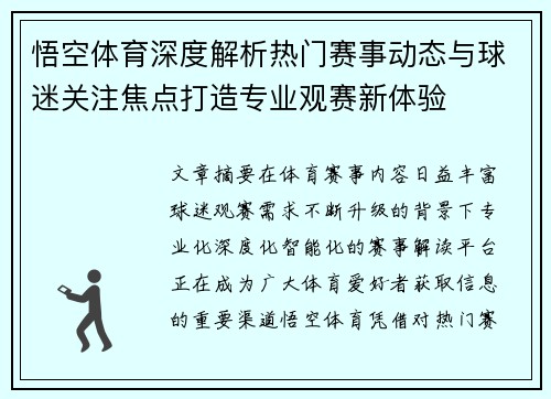 悟空体育深度解析热门赛事动态与球迷关注焦点打造专业观赛新体验