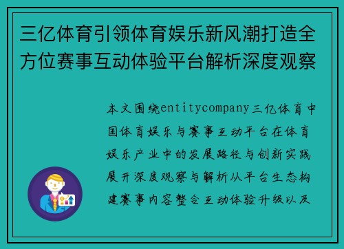 三亿体育引领体育娱乐新风潮打造全方位赛事互动体验平台解析深度观察