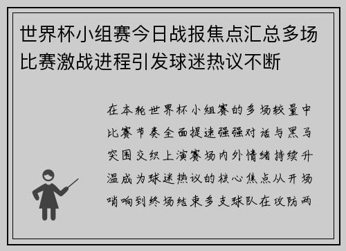 世界杯小组赛今日战报焦点汇总多场比赛激战进程引发球迷热议不断
